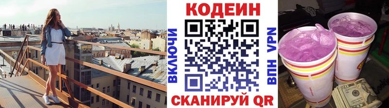сколько стоит  Высоцк  Кодеин Purple Drank 
